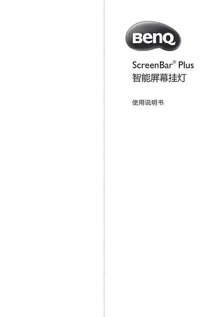 benq明基ScreenBar Plus